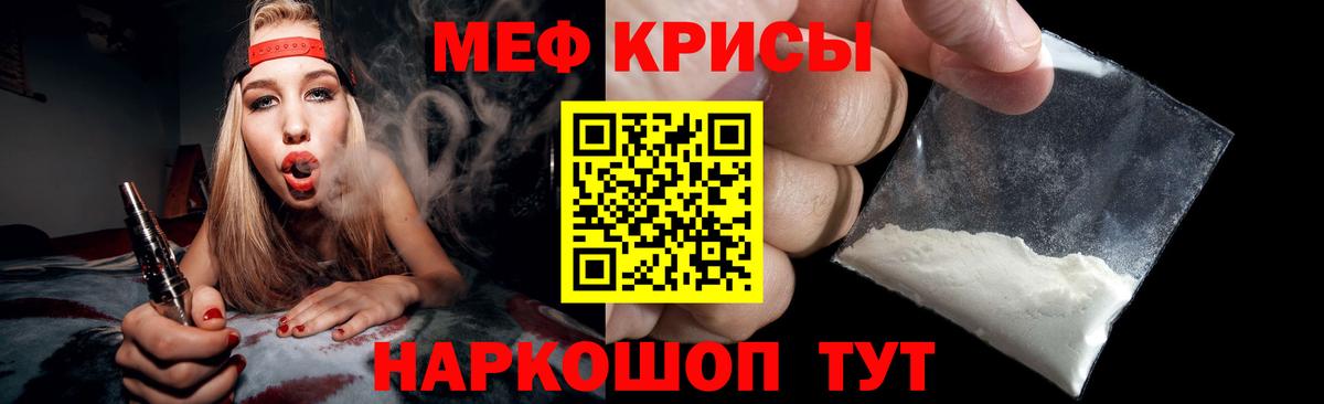 Меф  Белорецк