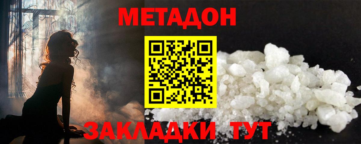 Белорецк  МЕТАДОН белоснежный  Вход с VPN  МЕТАДОН кристалл 