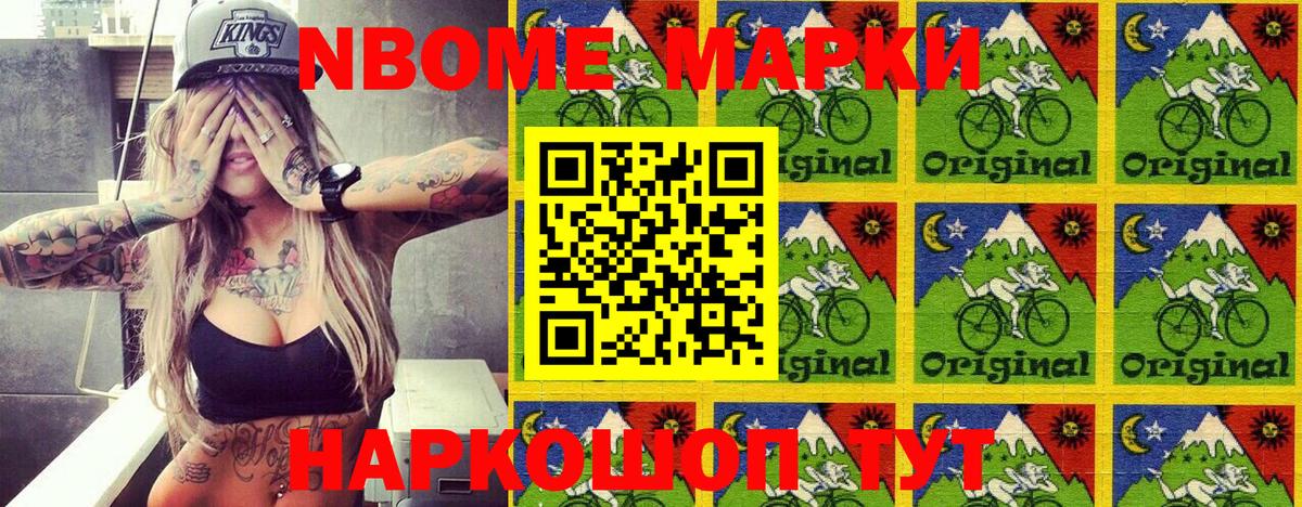 Белорецк  Марки N-bome 1,8мг  Марки N-bome 1,8мг  Вход с VPN 