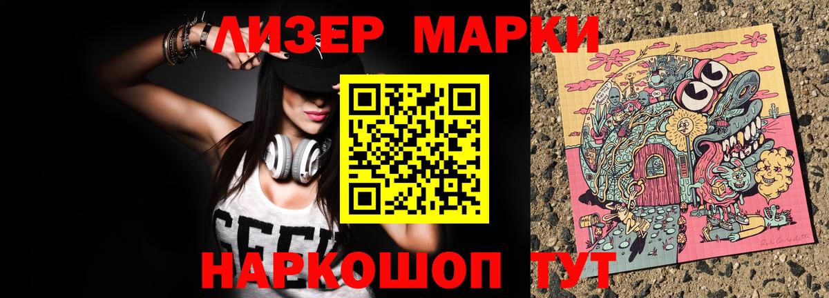 Марки 25I-NBOMe 1,8мг Белорецк