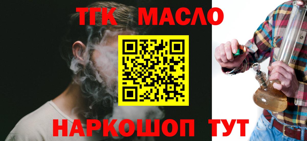 Дистиллят ТГК гашишное масло  Дистиллят ТГК жижа  Белорецк  Вход с VPN 