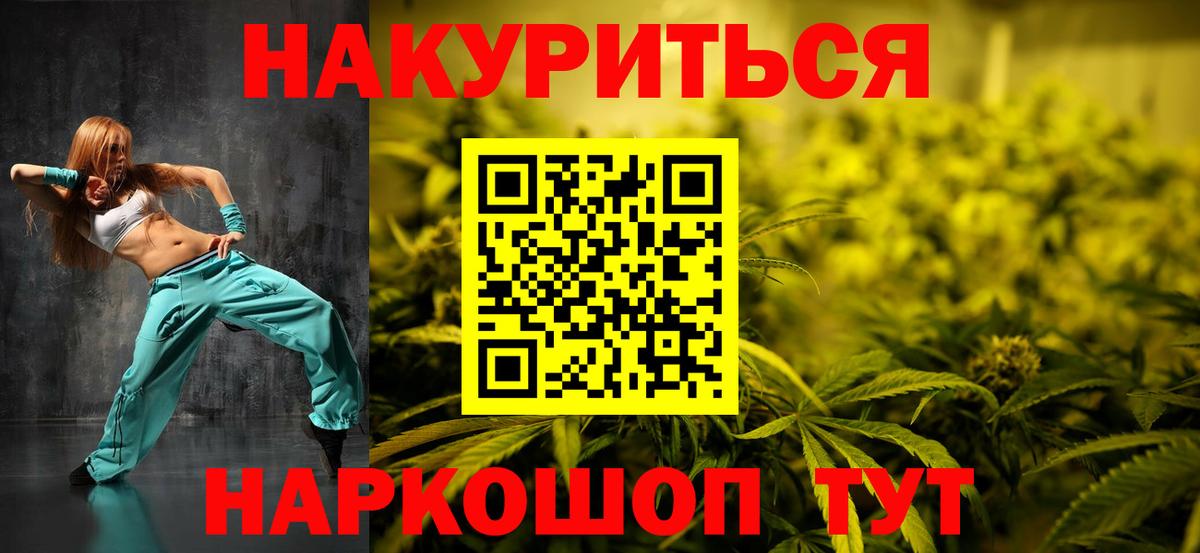 Марихуана планчик Белорецк